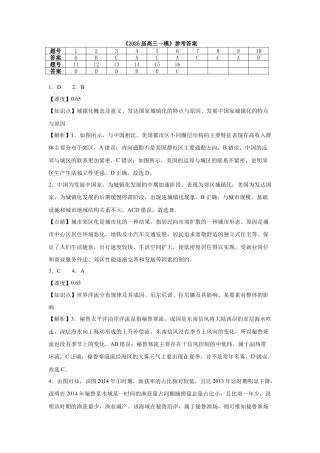 湖南省长沙市望城区第一中学2025届高三一模试题地理答案.docx