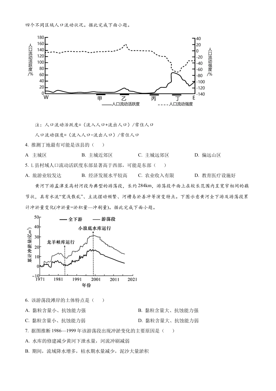 湖南省长沙市雅礼中学2025届高三上学期月考（二）地理试题.docx_第2页