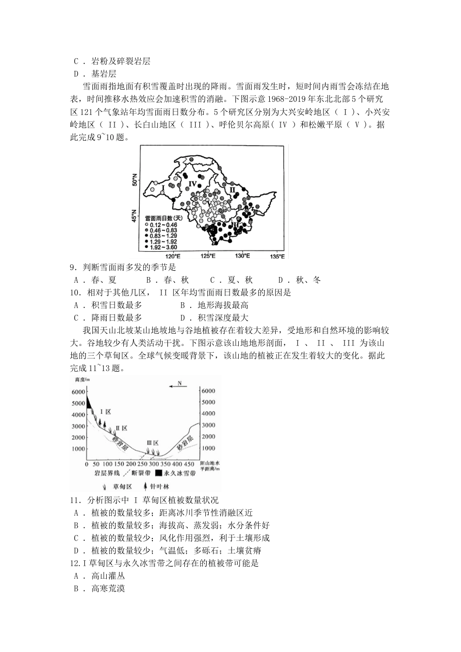 湖南省长沙市雅礼中学2025届高三月考试卷（六）地理.docx_第3页