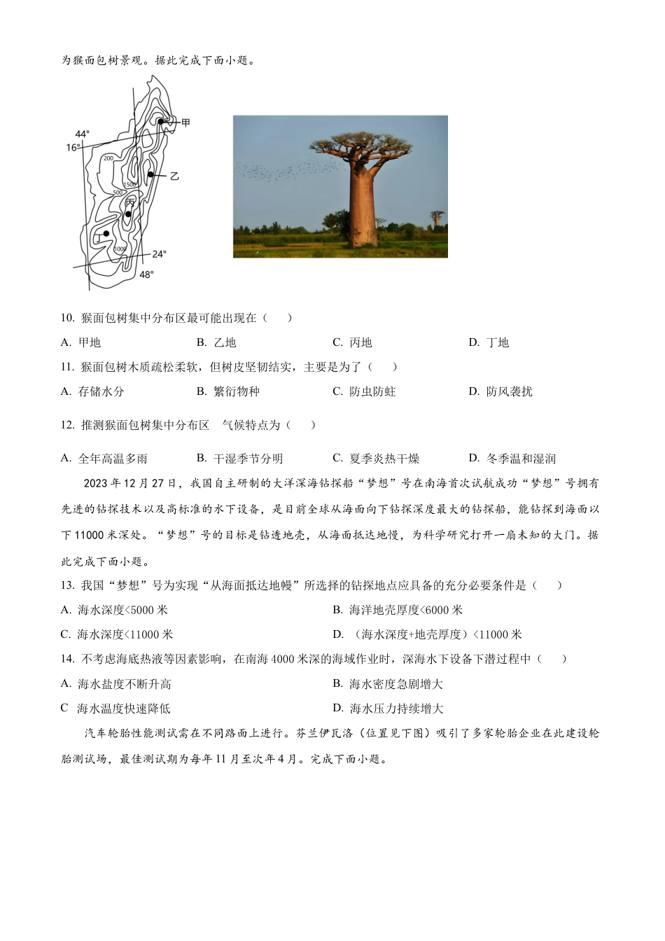 湖南省长沙市长郡中学2023-2024学年高二下学期期末考试地理试卷.docx_第3页