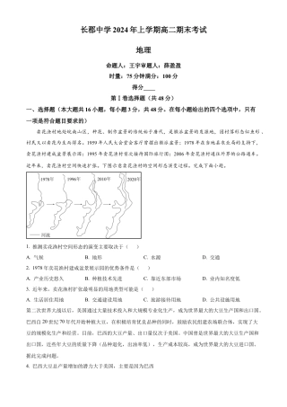 湖南省长沙市长郡中学2023-2024学年高二下学期期末考试地理试卷.docx