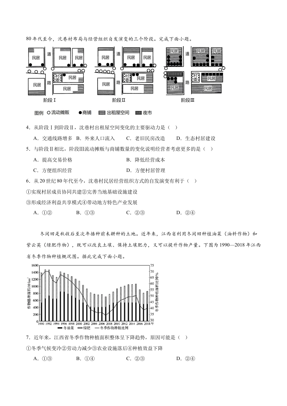 湖南师范大学附属中学2025届高三下学期4月模拟（一）地理试卷（含答案）.docx_第2页