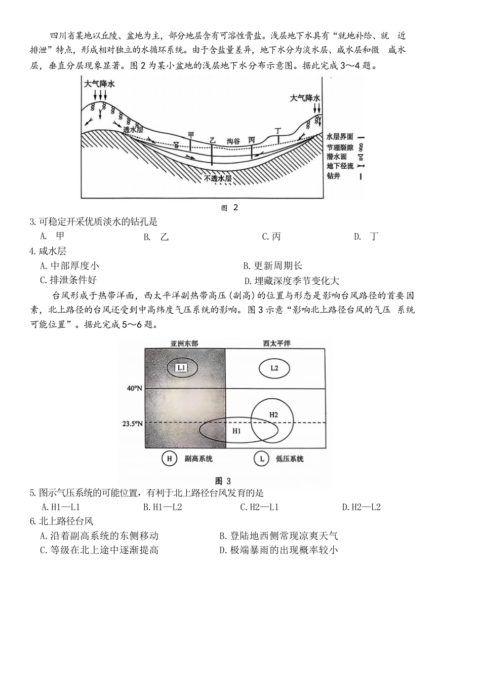 山东名校考试联盟2024-2025学年上学期期中检测 高三地理试题（含答案）.docx_第2页