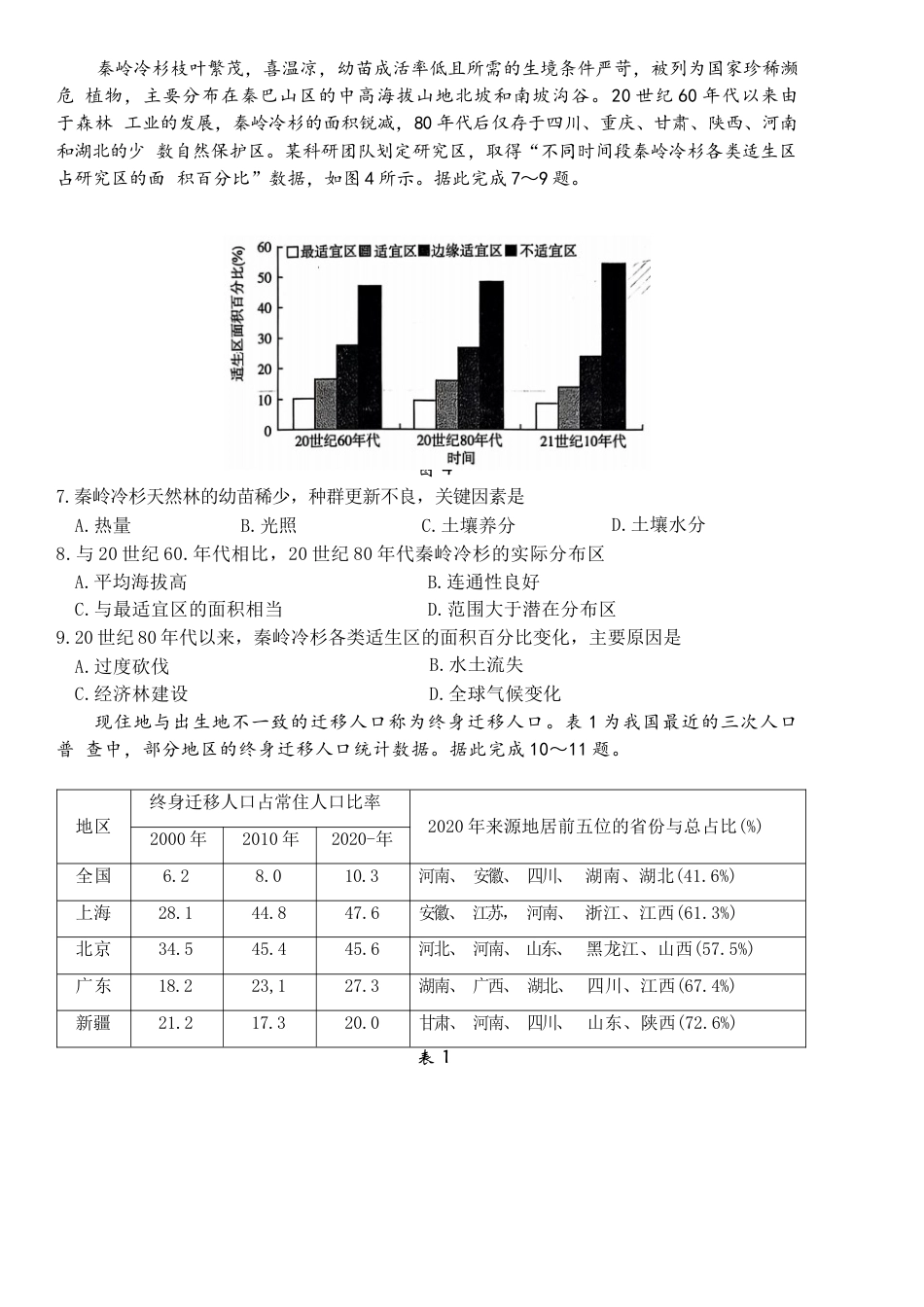 山东名校考试联盟2024-2025学年上学期期中检测 高三地理试题（含答案）.docx_第3页