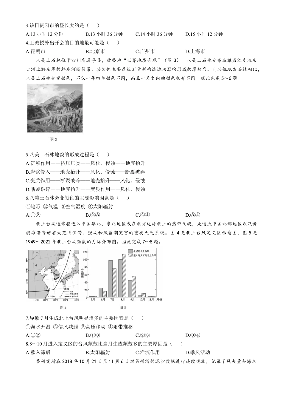 山东省德州市2024-2025学年高三上学期期中考试地理试题.docx_第2页