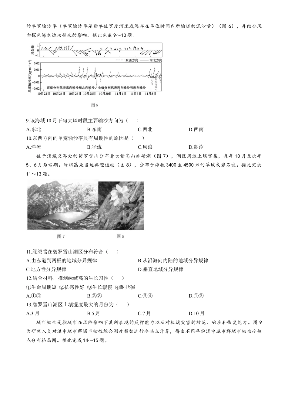 山东省德州市2024-2025学年高三上学期期中考试地理试题.docx_第3页