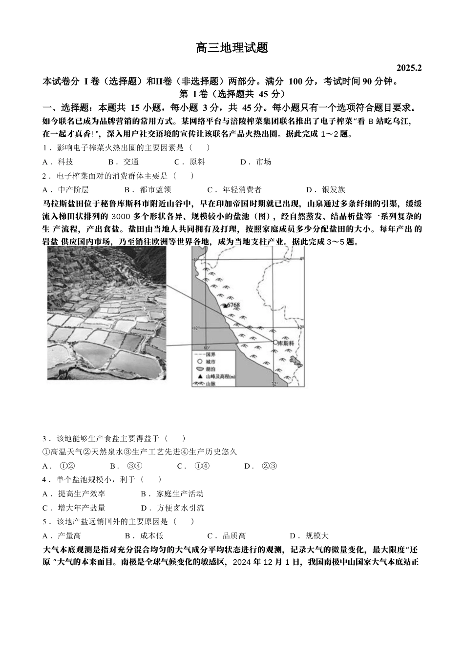 山东省德州市2024-2025学年高三下学期2月开学考试地理试题（ 含答案）.docx_第1页