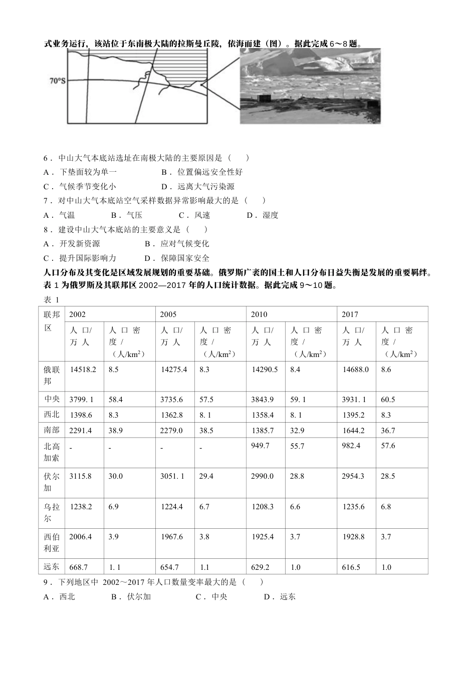 山东省德州市2024-2025学年高三下学期2月开学考试地理试题（ 含答案）.docx_第2页