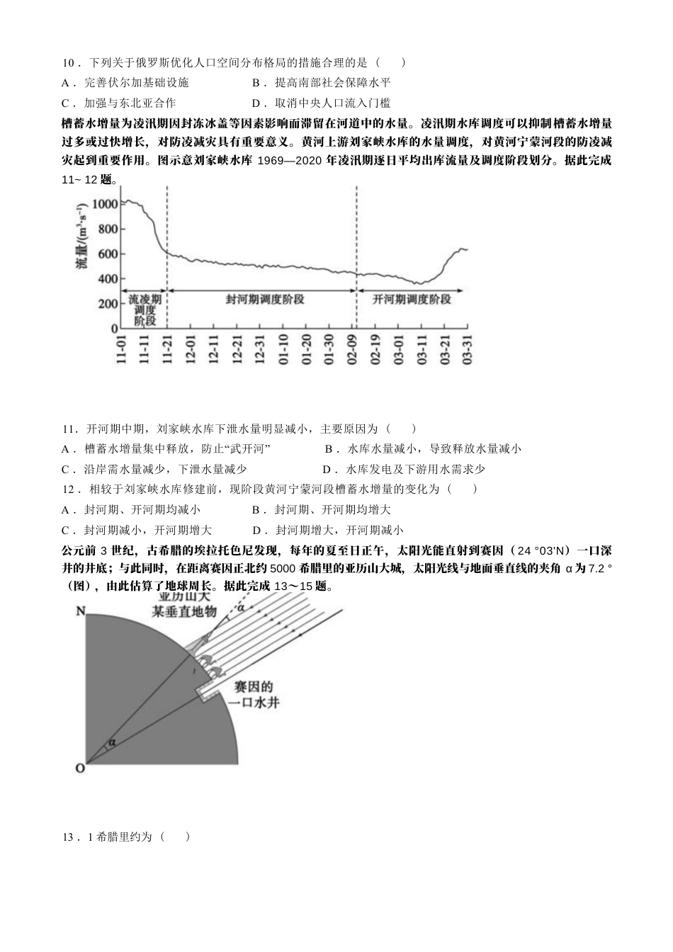 山东省德州市2024-2025学年高三下学期2月开学考试地理试题（ 含答案）.docx_第3页