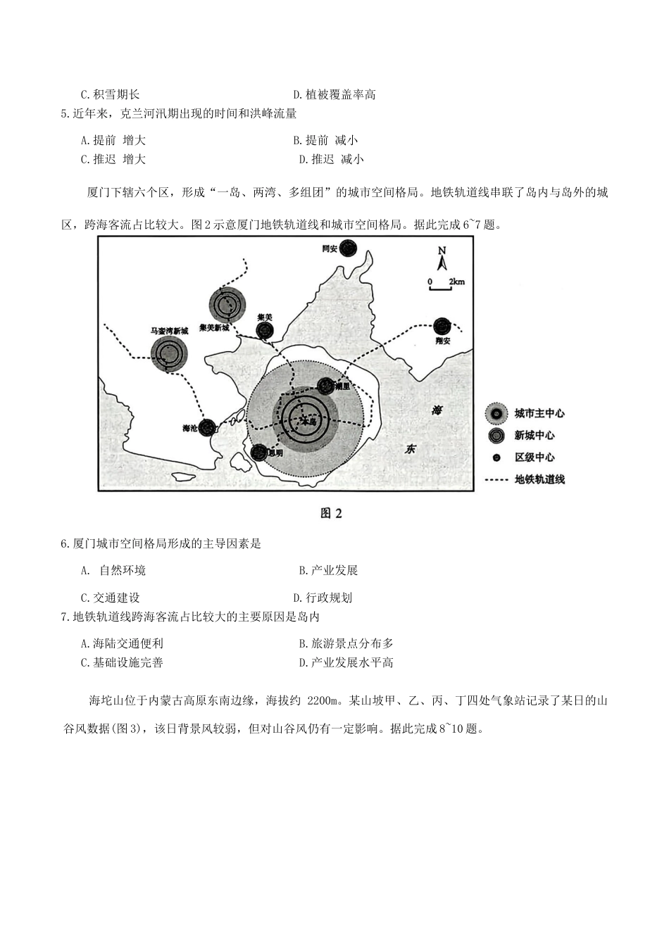 山东省菏泽市2025年高三一模考试地理试题（含答案）.docx_第2页