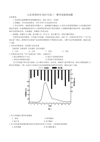 山东省菏泽市2025年高三一模考试地理试题（含答案）.docx