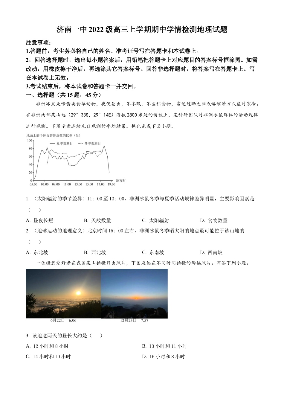 山东省济南第一中学2024-2025学年高三上学期期中学情检测试题地理.docx_第1页