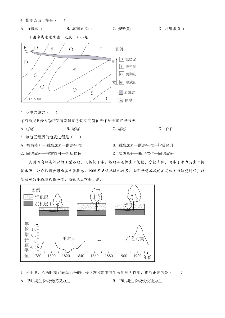 山东省济南第一中学2024-2025学年高三上学期期中学情检测试题地理.docx_第2页