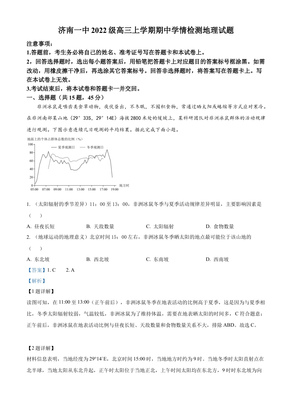 山东省济南第一中学2024-2025学年高三上学期期中学情检测试题地理答案.docx_第1页