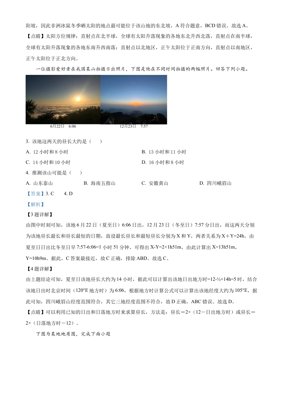 山东省济南第一中学2024-2025学年高三上学期期中学情检测试题地理答案.docx_第2页