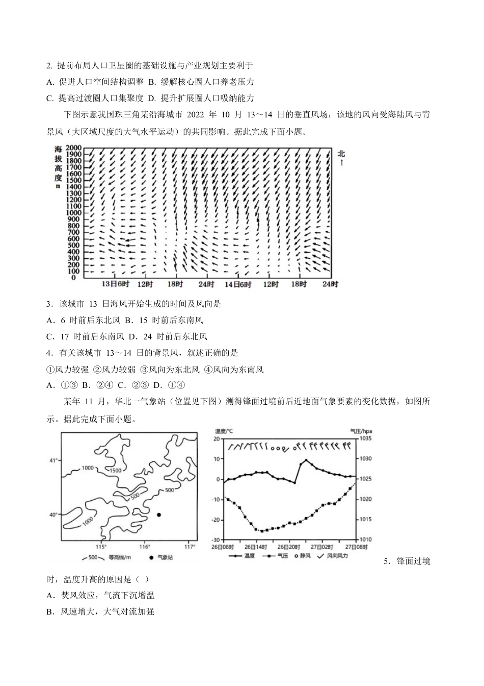 山东省济南市山东师范大学附属中学2025-2026学年高三上学期10月阶段性检测地理试题（含答案）.docx_第2页