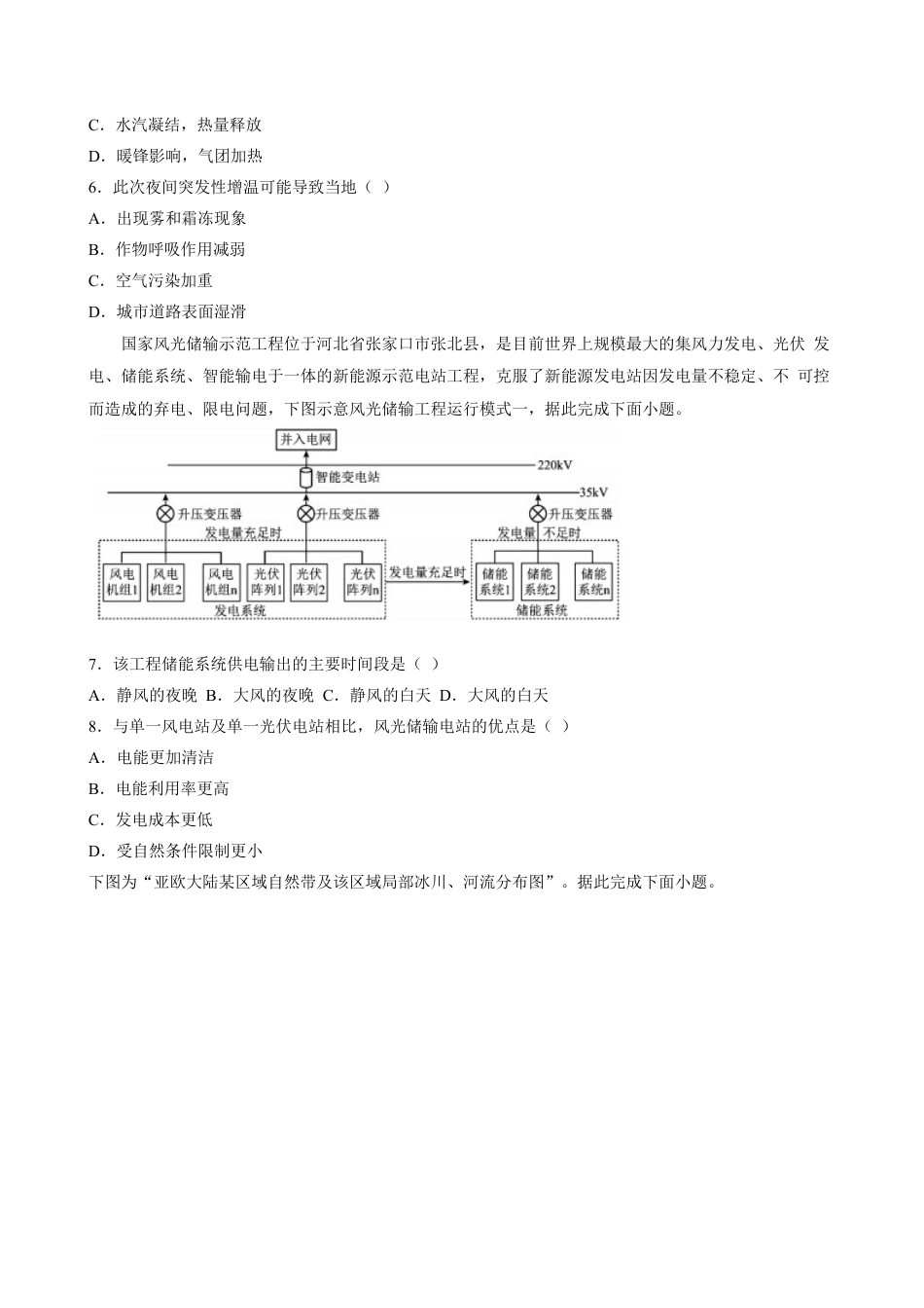 山东省济南市山东师范大学附属中学2025-2026学年高三上学期10月阶段性检测地理试题（含答案）.docx_第3页