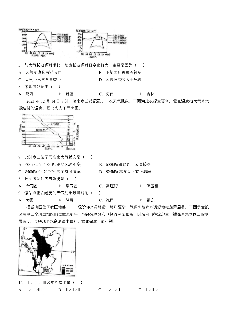 山东省临沂第一中学2026届高三上学期10月第一次阶段性质量检测+地理试题（含答案）.docx_第2页