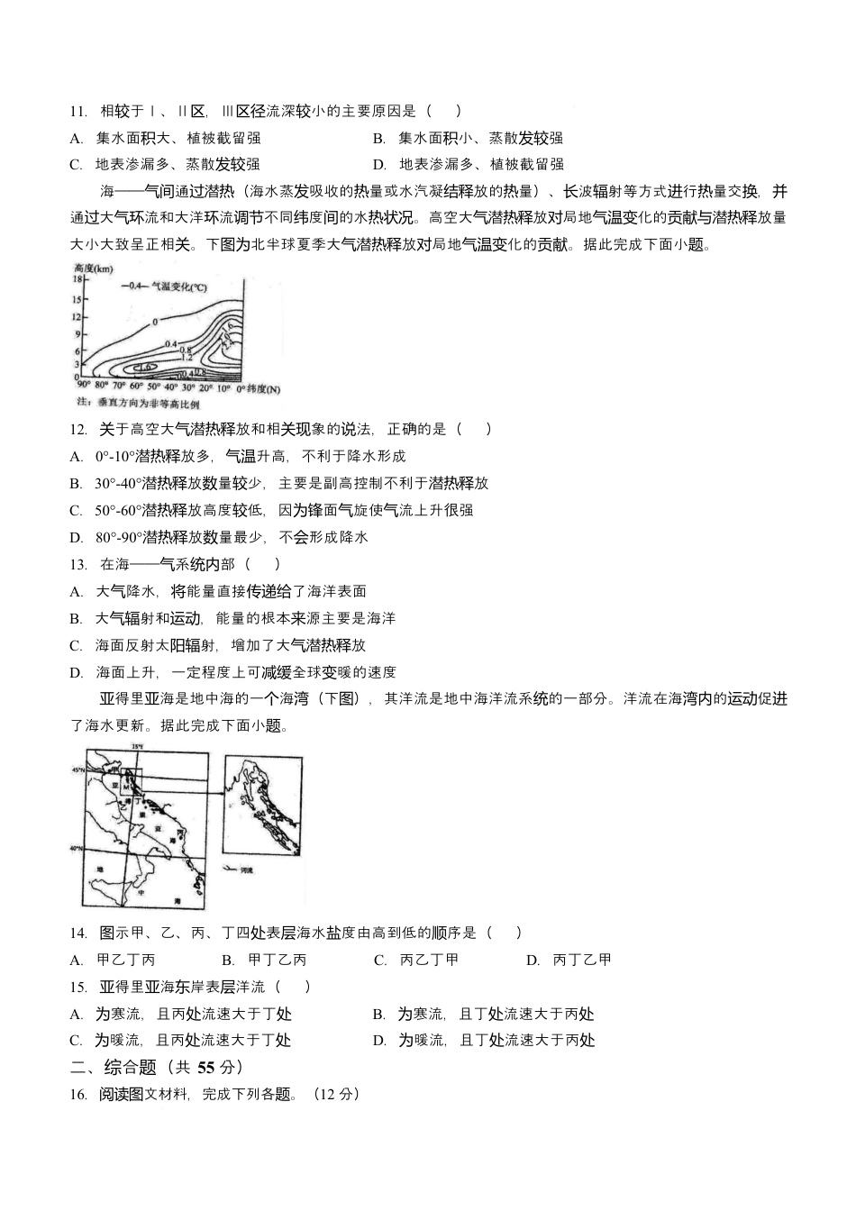 山东省临沂第一中学2026届高三上学期10月第一次阶段性质量检测+地理试题（含答案）.docx_第3页