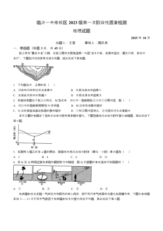 山东省临沂第一中学2026届高三上学期10月第一次阶段性质量检测+地理试题（含答案）.docx