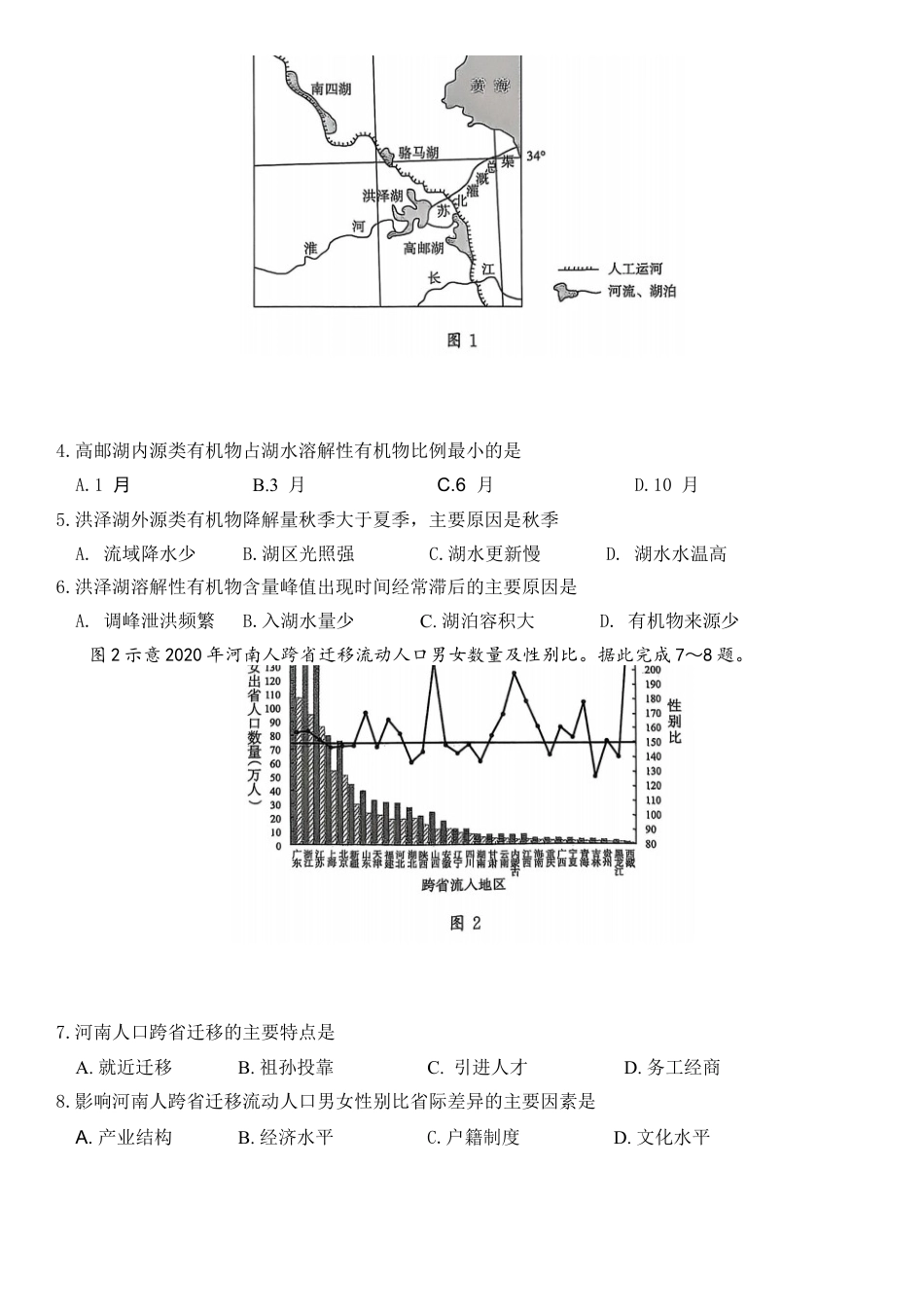 山东省名校考试联盟2025-2026学年高三上学期开学摸底考试地理试题（ 含答案）.docx_第2页