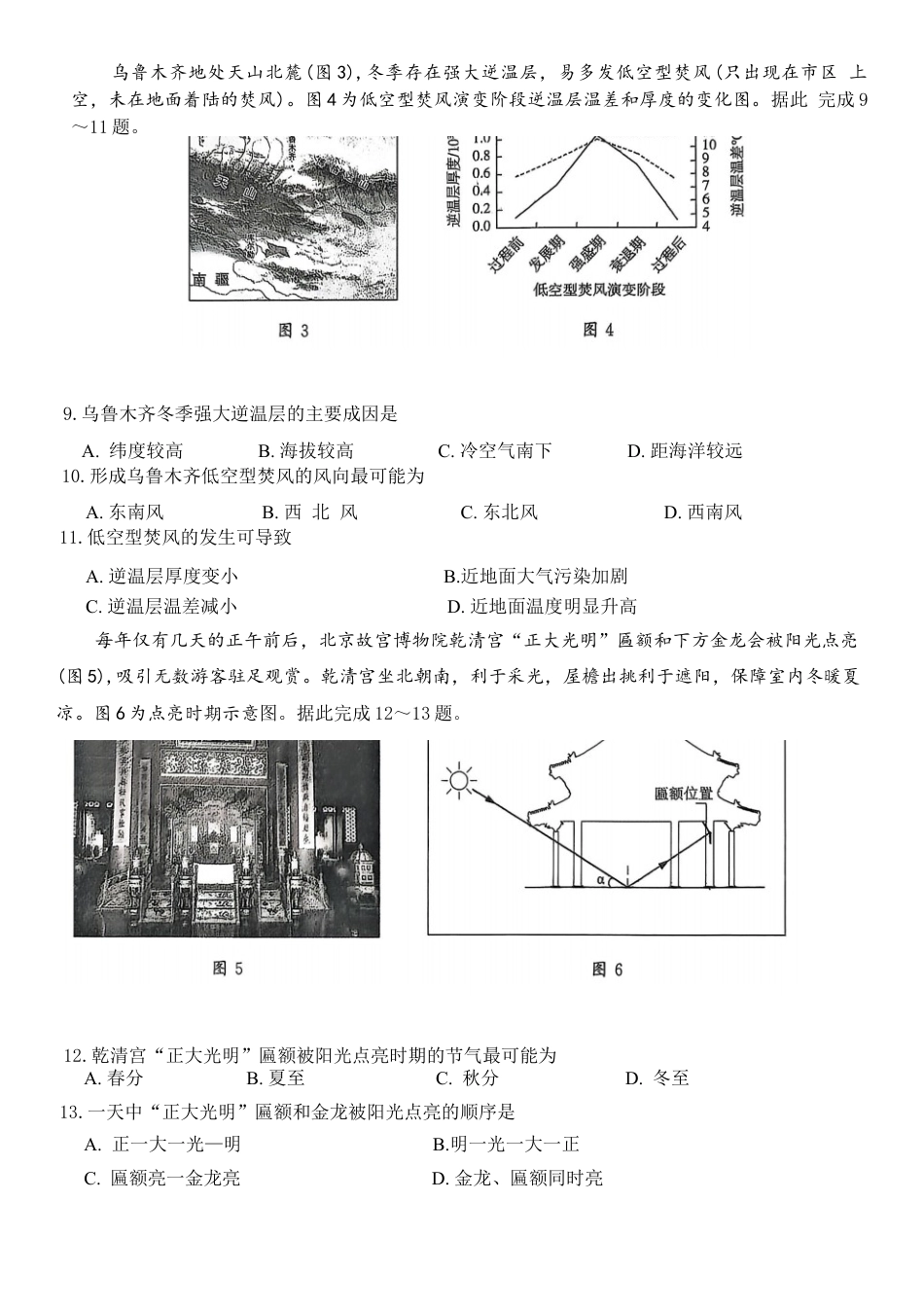山东省名校考试联盟2025-2026学年高三上学期开学摸底考试地理试题（ 含答案）.docx_第3页