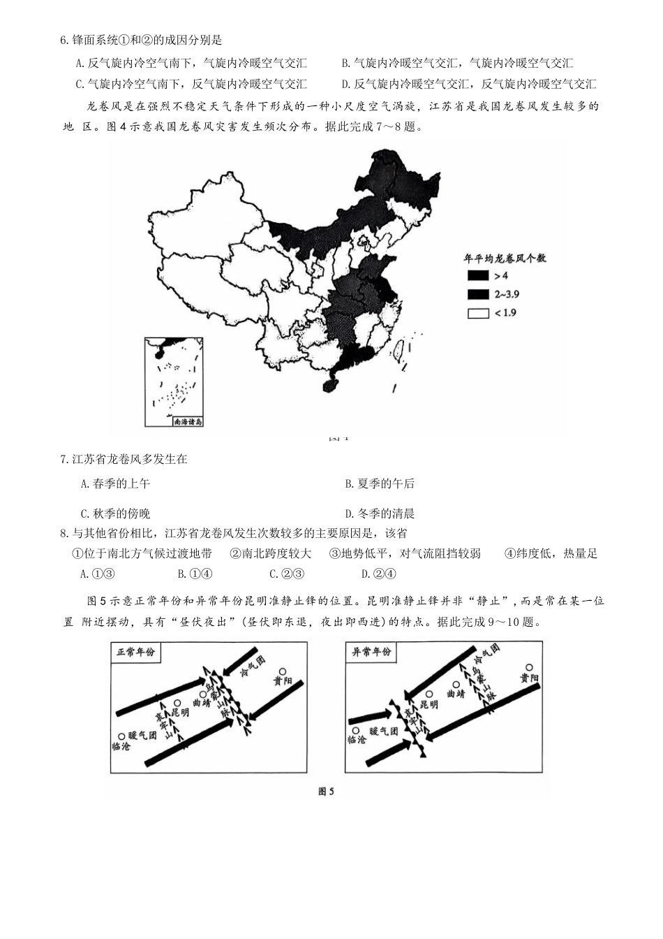 山东省齐鲁名校联盟·大联考2024-2025学年高三上学期第二次联考（10月） 地理试题（含答案）_高三上学期10月月考 地理试题.docx_第3页