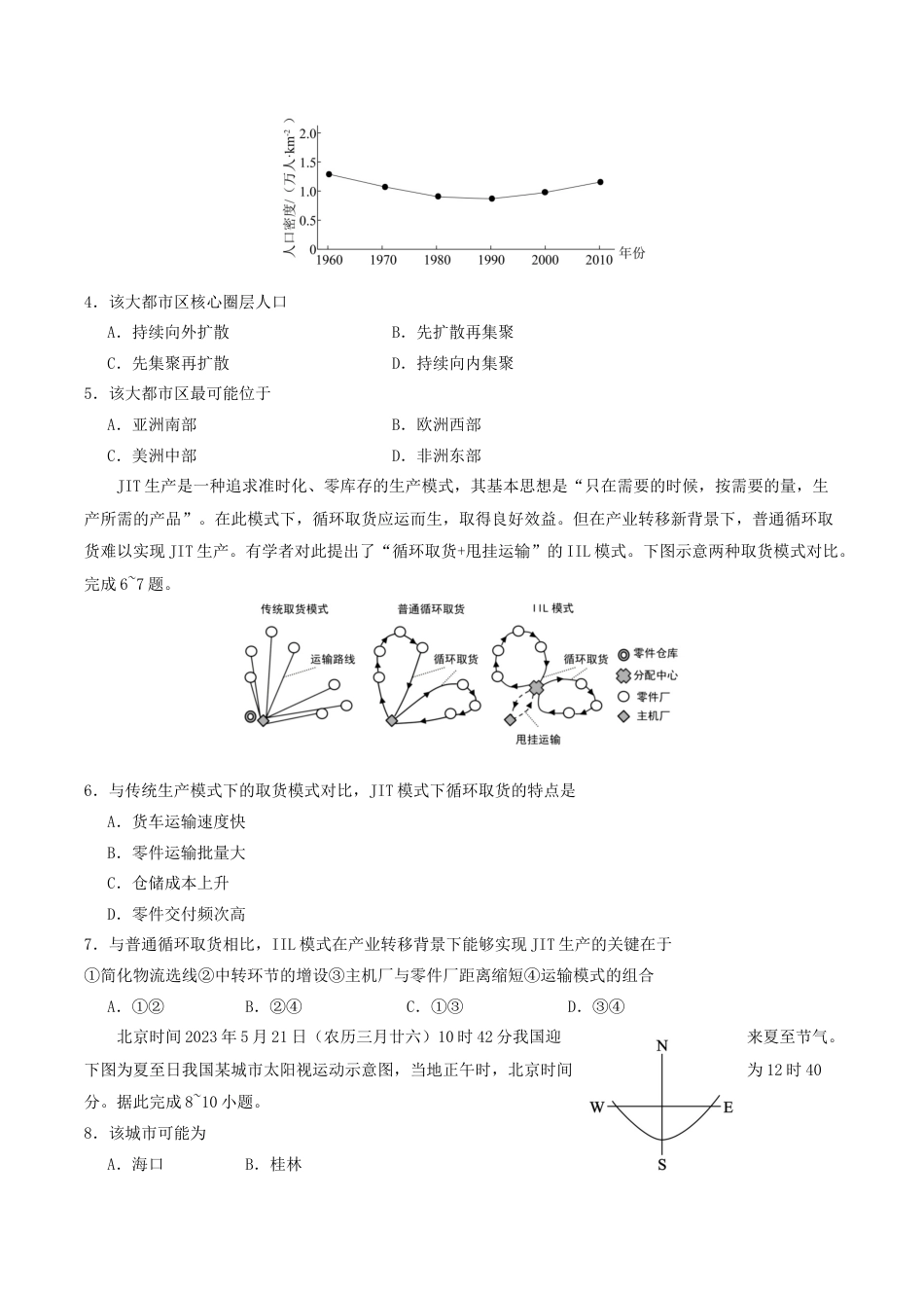 山东省启思大联考2026届高三上学期暑假第一次模拟考试（开学）地理试卷（含答案）.docx_第2页
