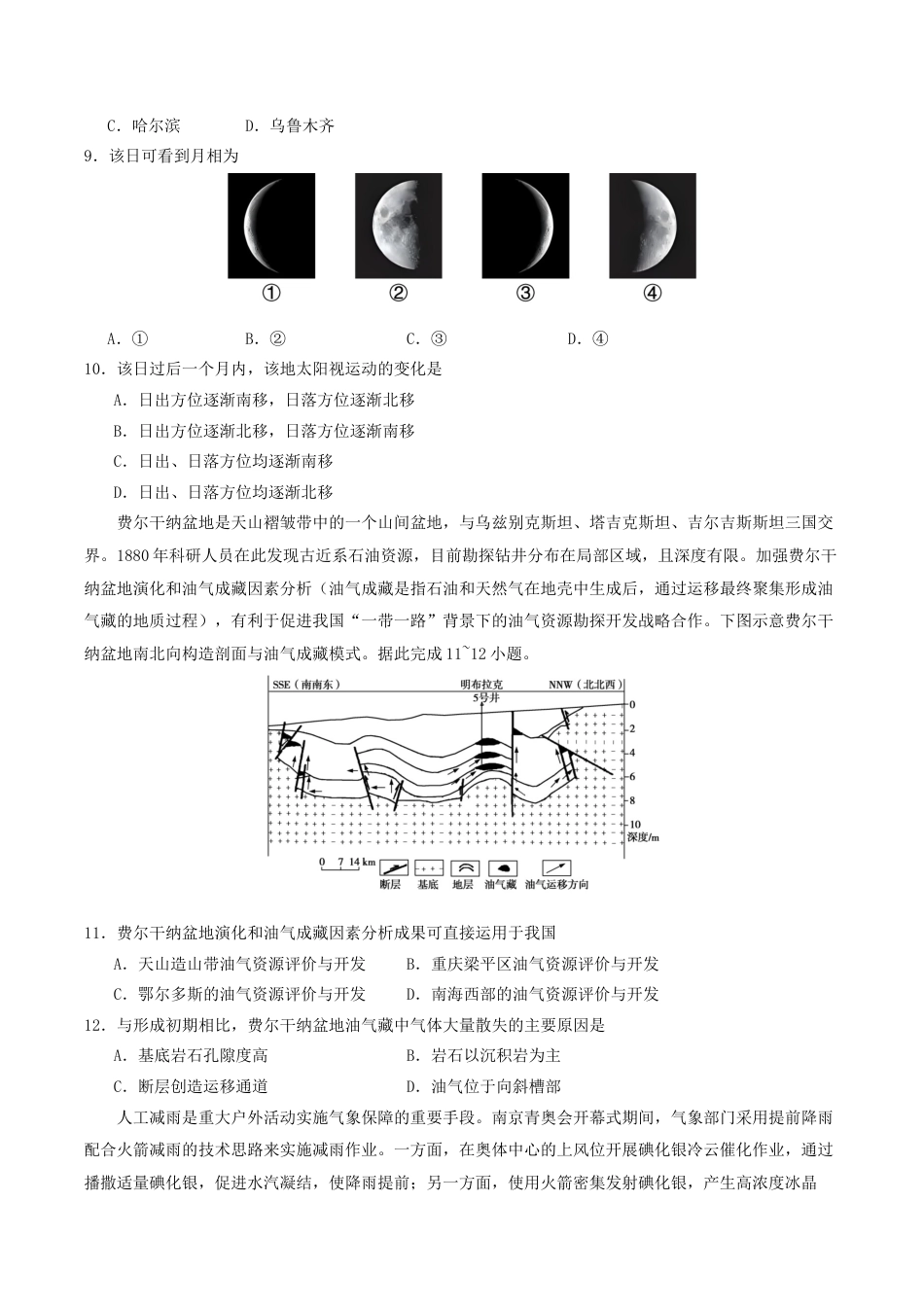 山东省启思大联考2026届高三上学期暑假第一次模拟考试（开学）地理试卷（含答案）.docx_第3页