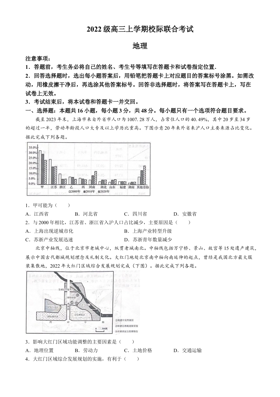 山东省日照市2025届高三上学期11月期中校际联合考试地理.docx_第1页