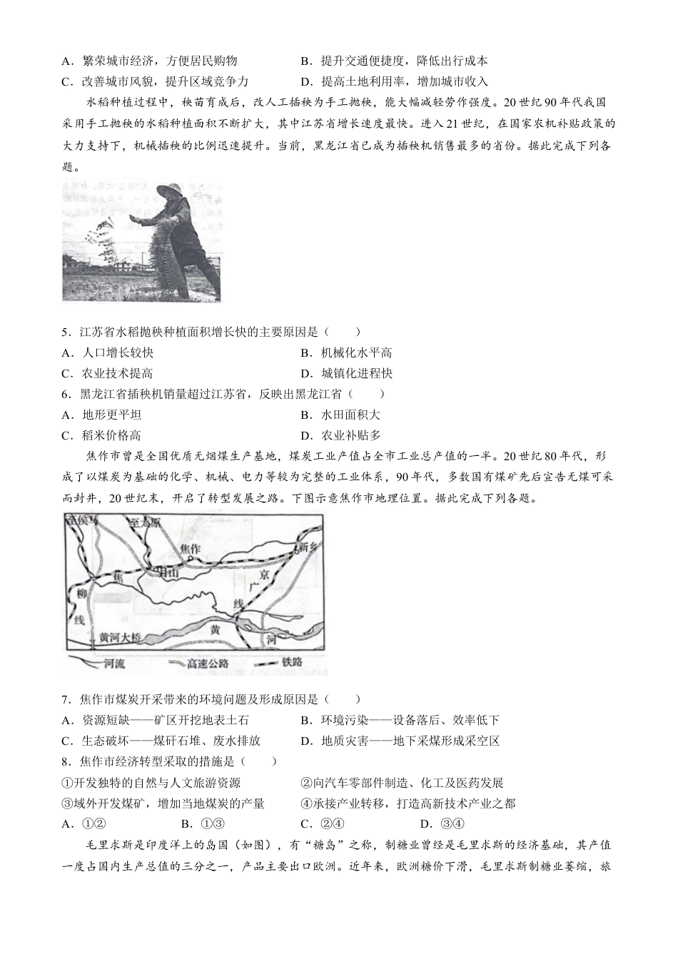 山东省日照市2025届高三上学期11月期中校际联合考试地理.docx_第2页