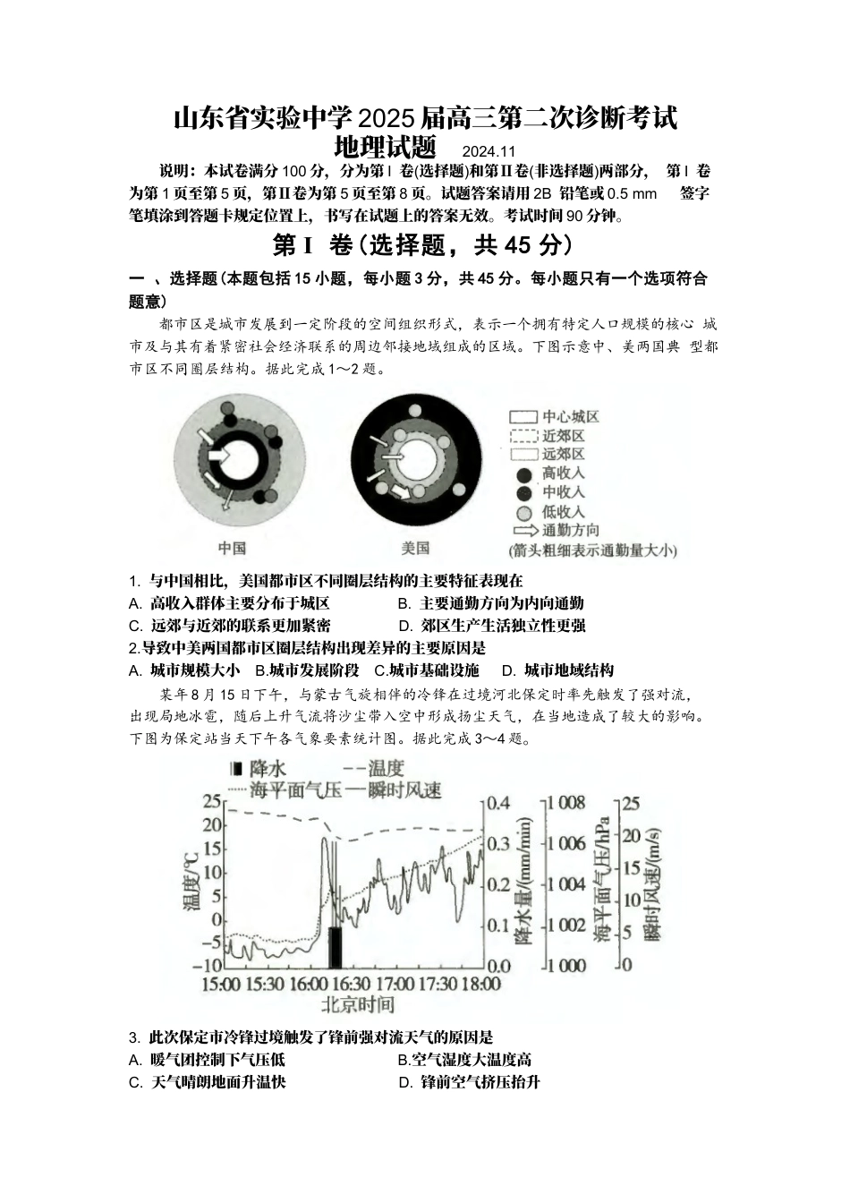 山东省实验中学2024-2025学年第一学期期中 高三地理.docx_第1页