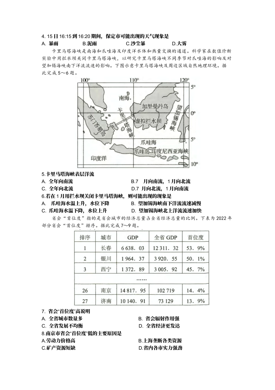 山东省实验中学2024-2025学年第一学期期中 高三地理.docx_第2页