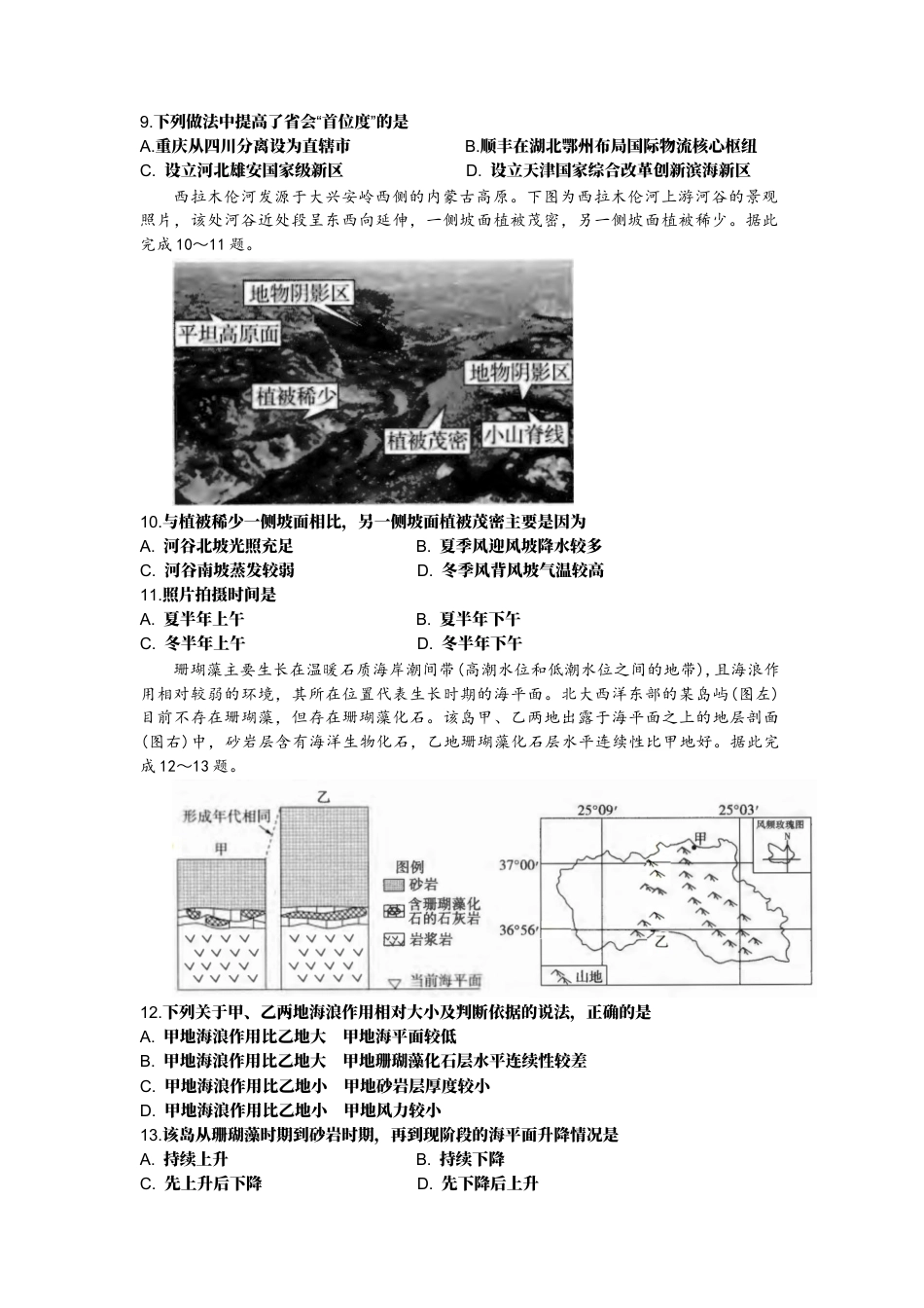 山东省实验中学2024-2025学年第一学期期中 高三地理.docx_第3页