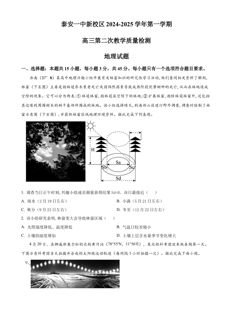 山东省泰安第一中学2025届高三上学期11月月考地理试题.docx_第1页
