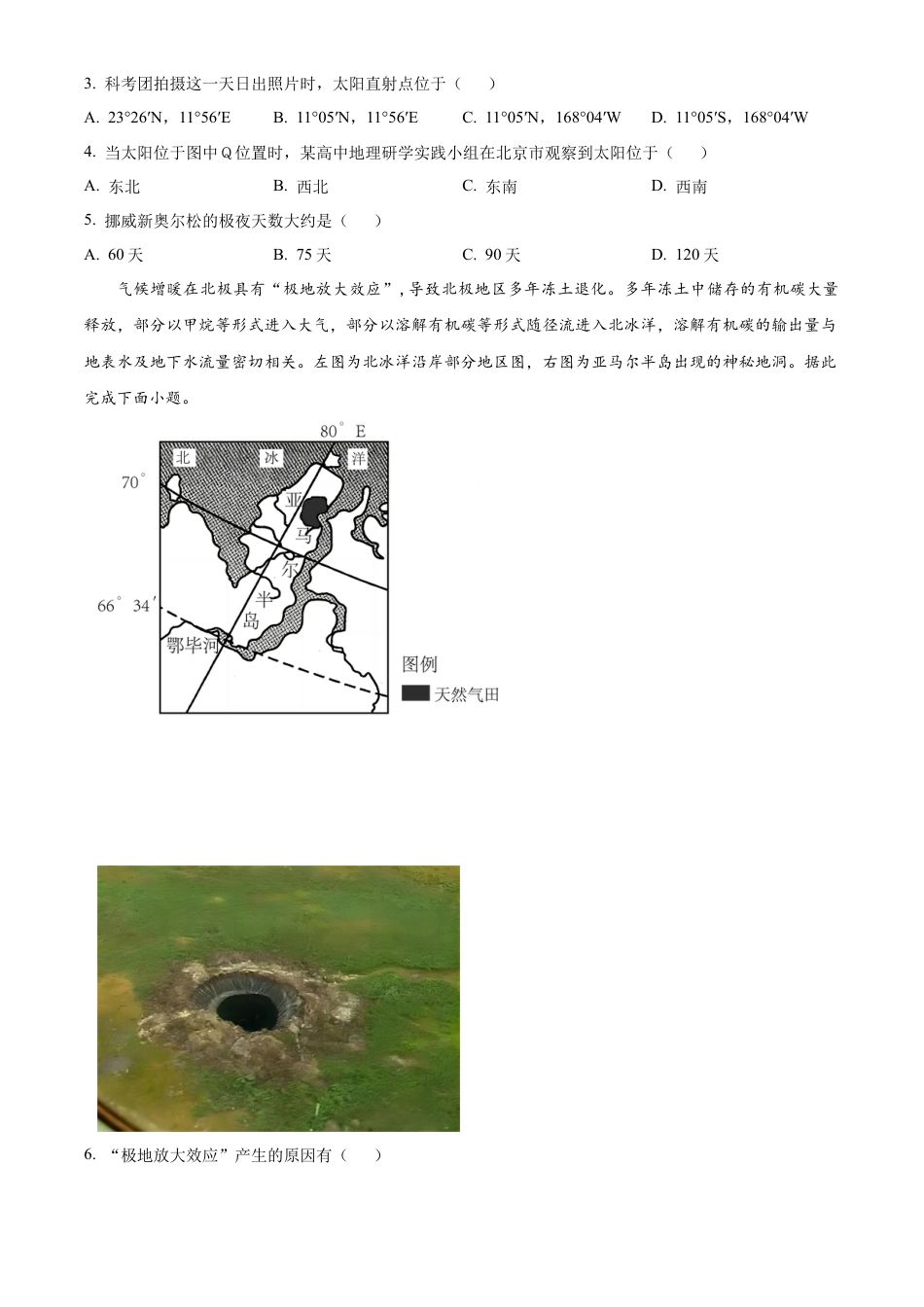 山东省泰安第一中学2025届高三上学期11月月考地理试题.docx_第2页