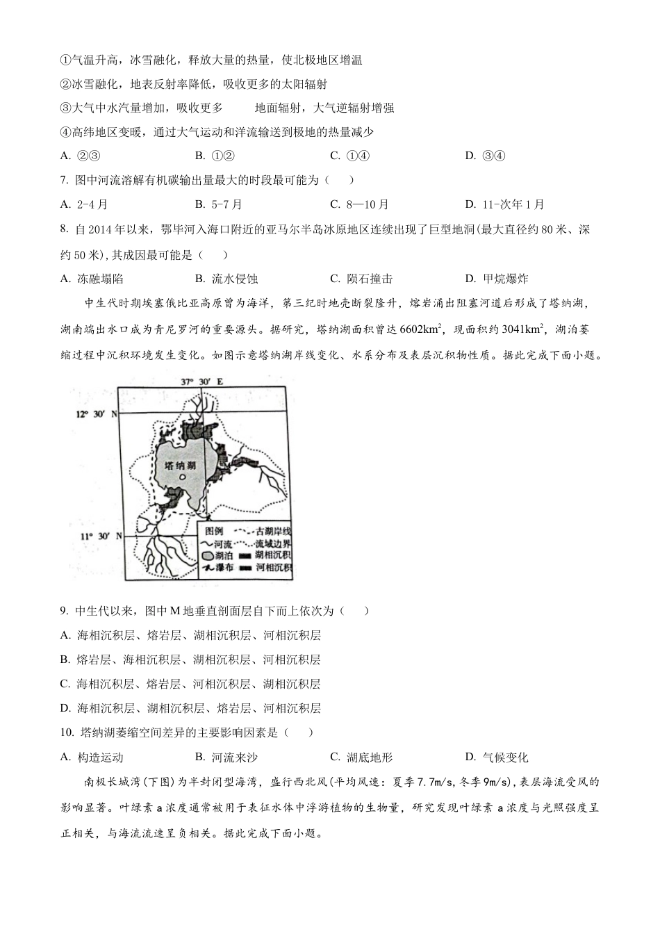 山东省泰安第一中学2025届高三上学期11月月考地理试题.docx_第3页