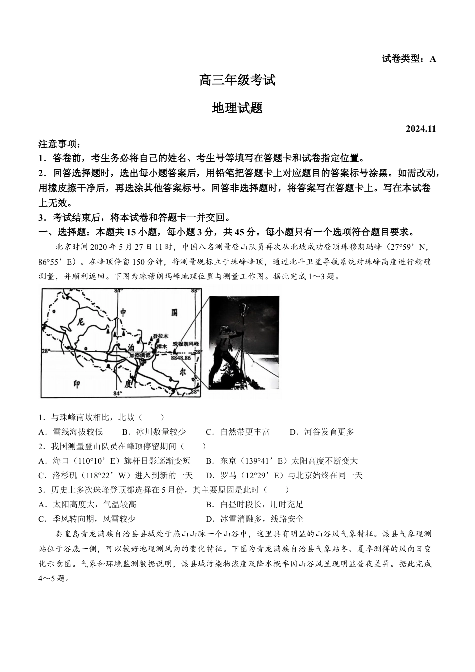 山东省泰安市2024-2025学年高三上学期11月期中考试地理+答案.docx_第1页