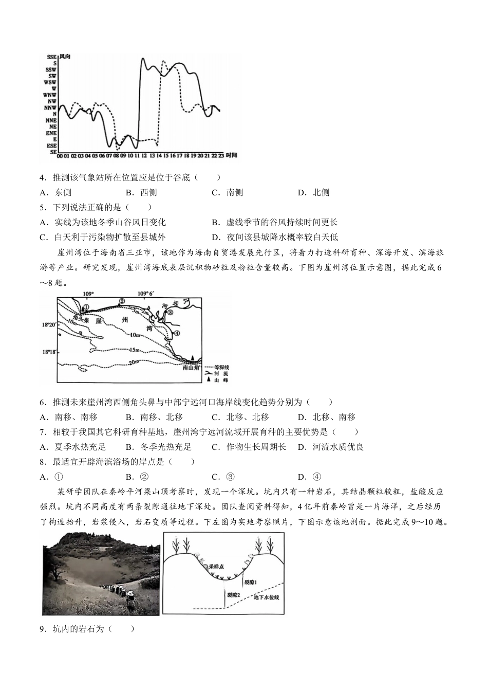 山东省泰安市2024-2025学年高三上学期11月期中考试地理+答案.docx_第2页