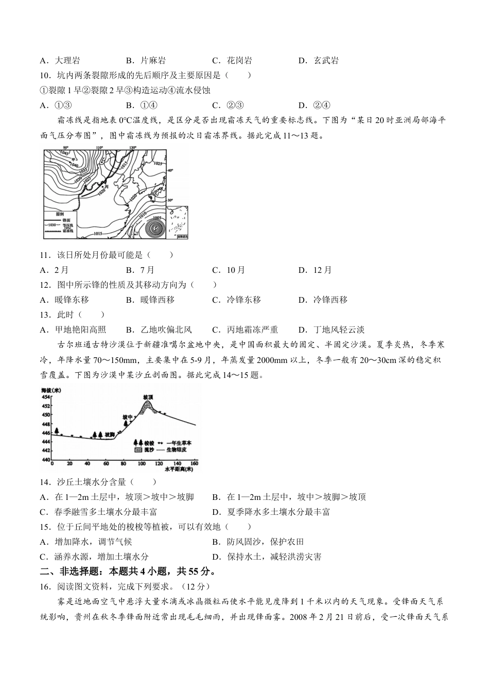 山东省泰安市2024-2025学年高三上学期11月期中考试地理+答案.docx_第3页