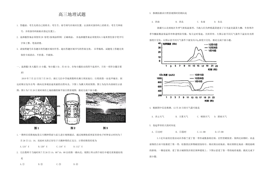 山东省泰安市肥城市2024-2025学年高三上学期开学考试 地理 Word版含答案.docx_第1页