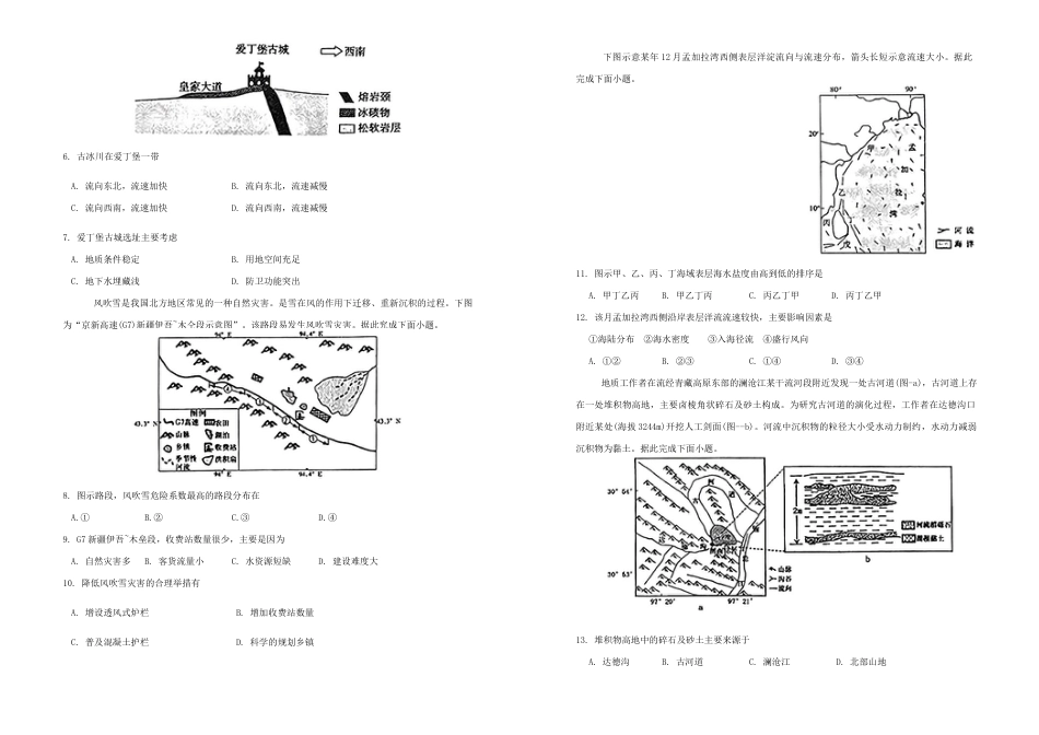 山东省泰安市肥城市2024-2025学年高三上学期开学考试 地理 Word版含答案.docx_第2页