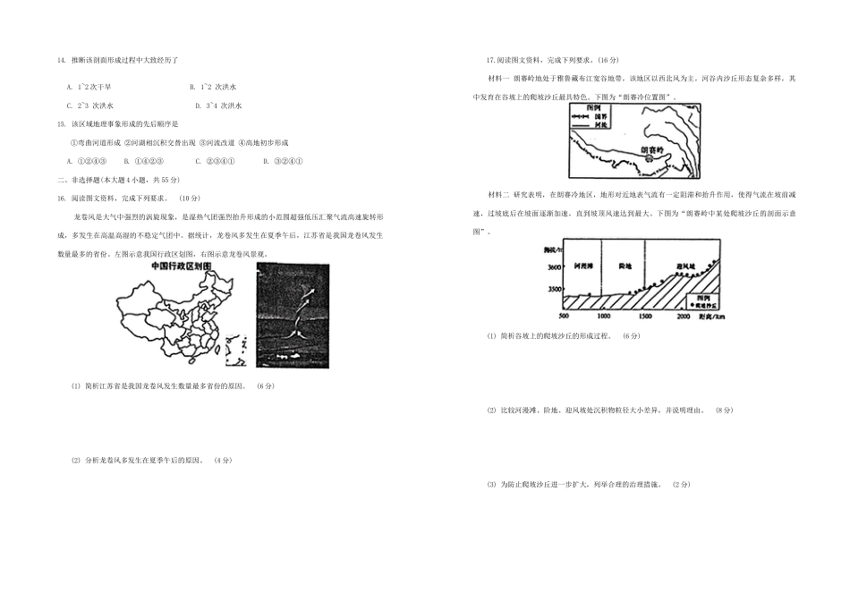 山东省泰安市肥城市2024-2025学年高三上学期开学考试 地理 Word版含答案.docx_第3页