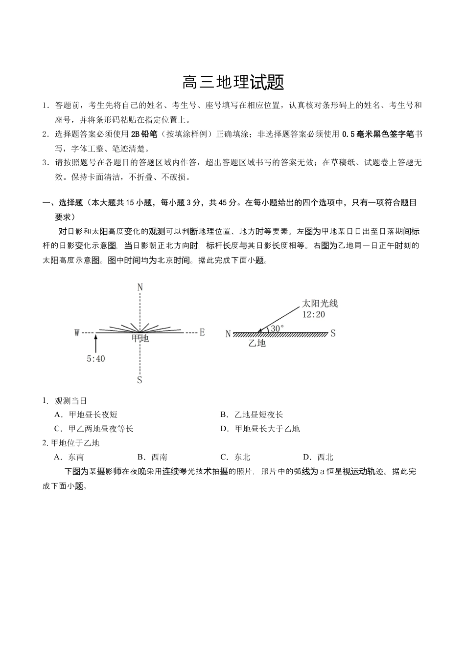 山东省泰安市肥城市2026届高三上学期开学考试地理试卷（含答案）.docx_第1页