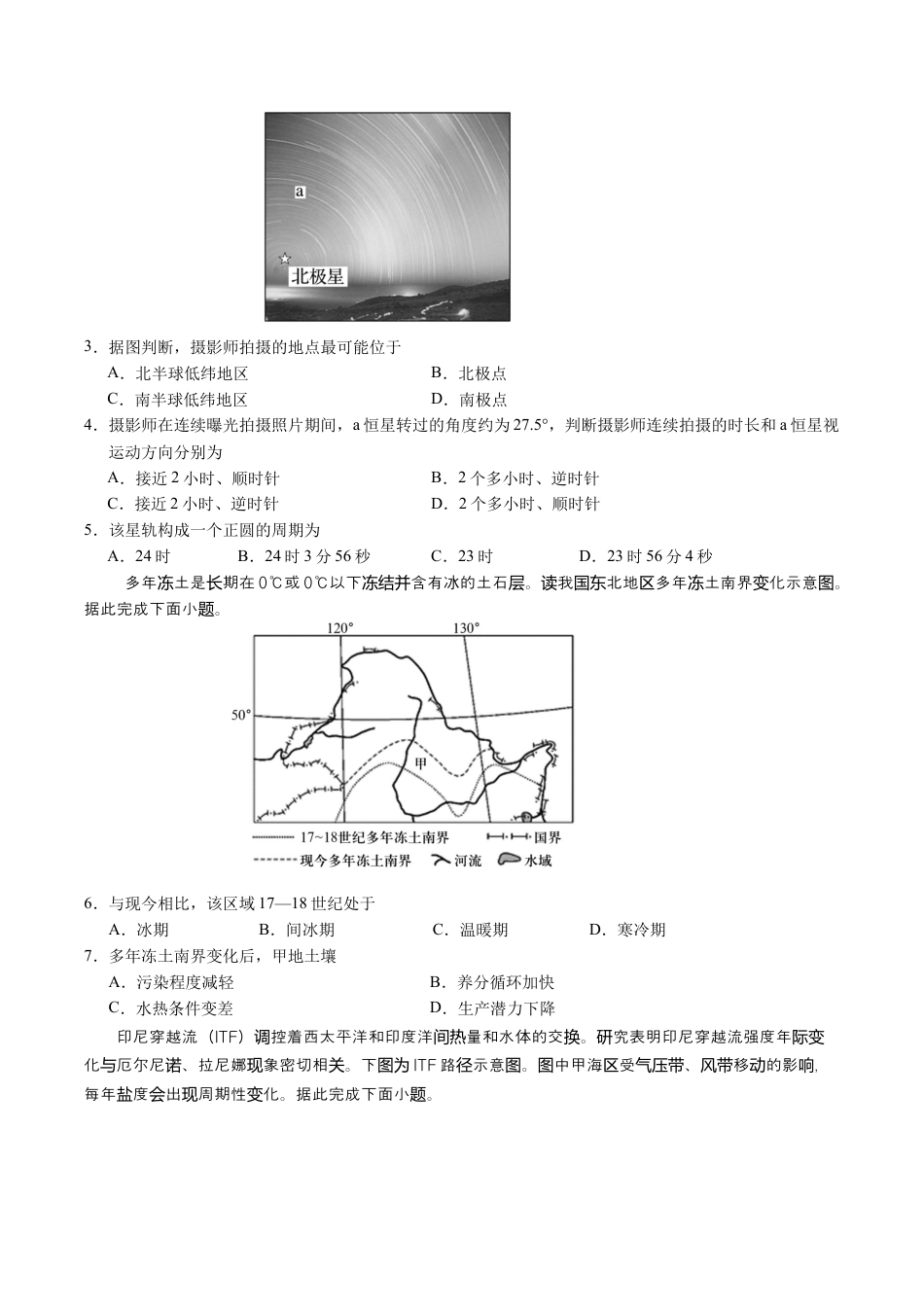 山东省泰安市肥城市2026届高三上学期开学考试地理试卷（含答案）.docx_第2页