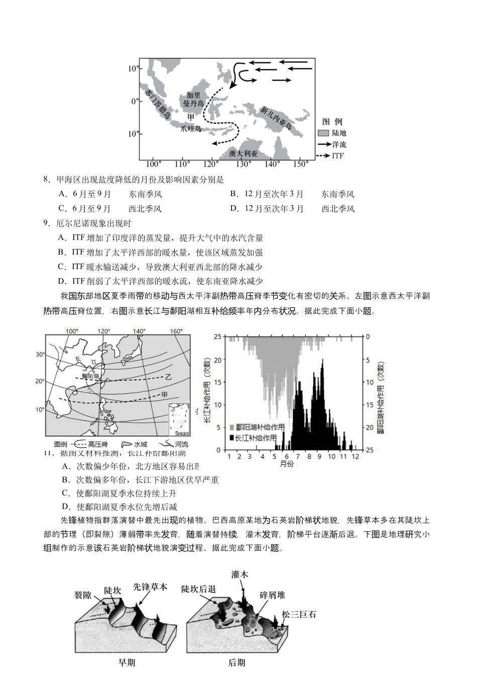 山东省泰安市肥城市2026届高三上学期开学考试地理试卷（含答案）.docx_第3页