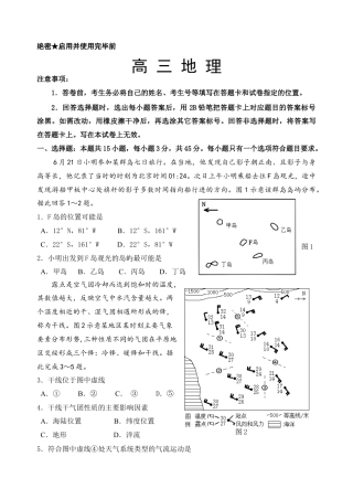 山东省威海市文登区2024-2025学年高三上学期第一次模拟考试试题地理.docx