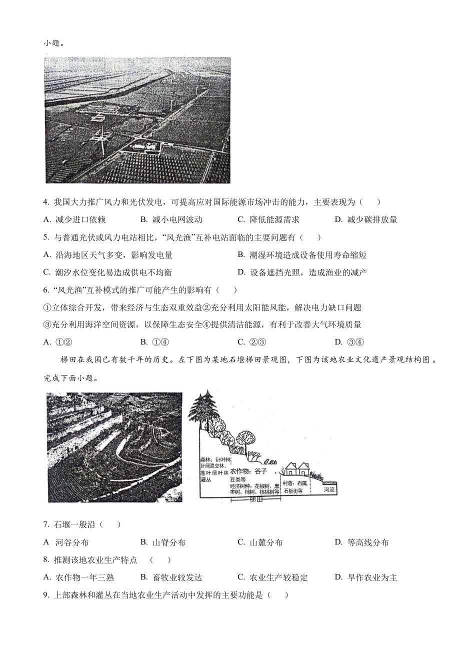山东省烟台市2023-2024学年高二下学期7月期末考试 地理 Word版含解析.docx_第2页