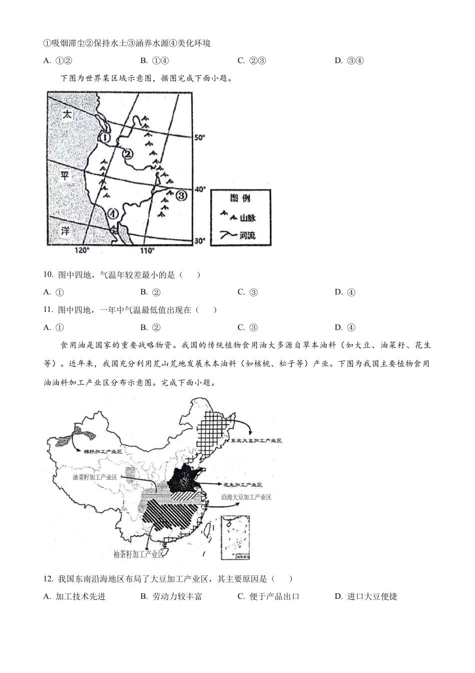 山东省烟台市2023-2024学年高二下学期7月期末考试 地理 Word版含解析.docx_第3页