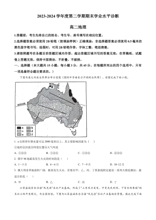 山东省烟台市2023-2024学年高二下学期7月期末考试 地理 Word版含解析.docx